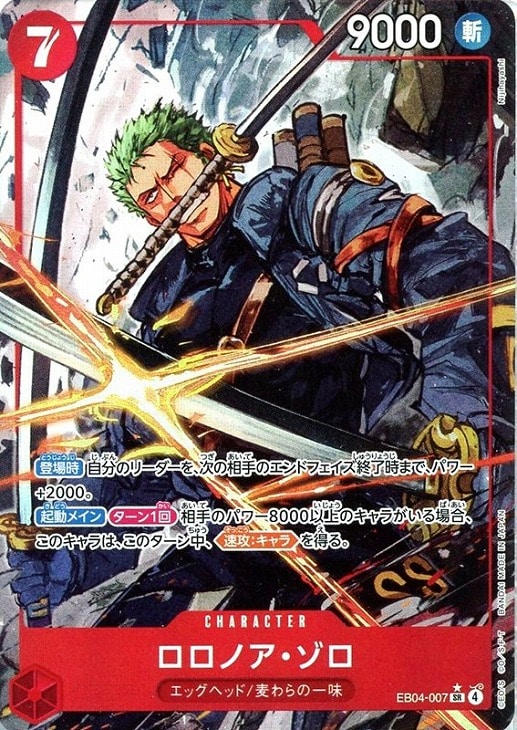ロロノア・ゾロ【ワンピトレカお買得価格通販：CBトレコロ】