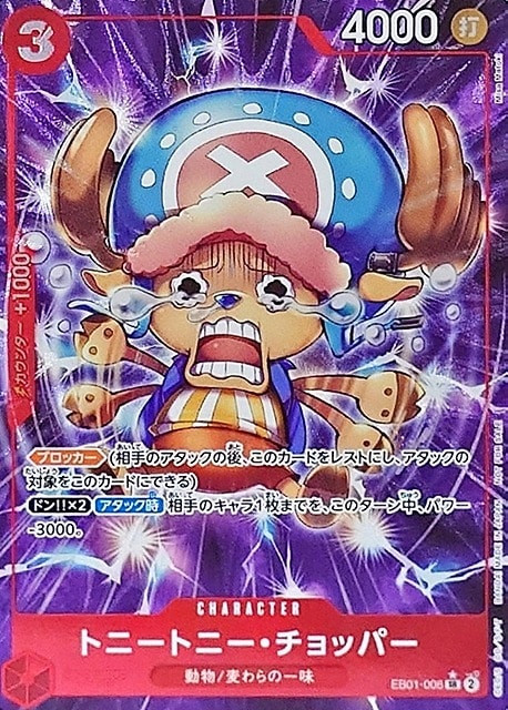 トニートニー・チョッパー【ワンピトレカお買得価格通販：CBトレコロ】