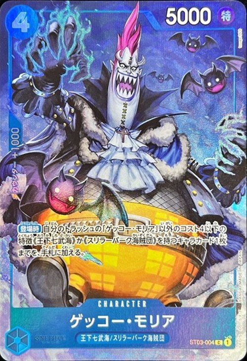 ゲッコー・モリア【ワンピトレカお買得価格通販：CBトレコロ】