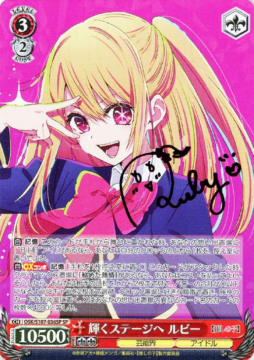 ヴァイスシュヴァルツ 陽東高校芸能科 ルビー SP ヴァイス 推しの子