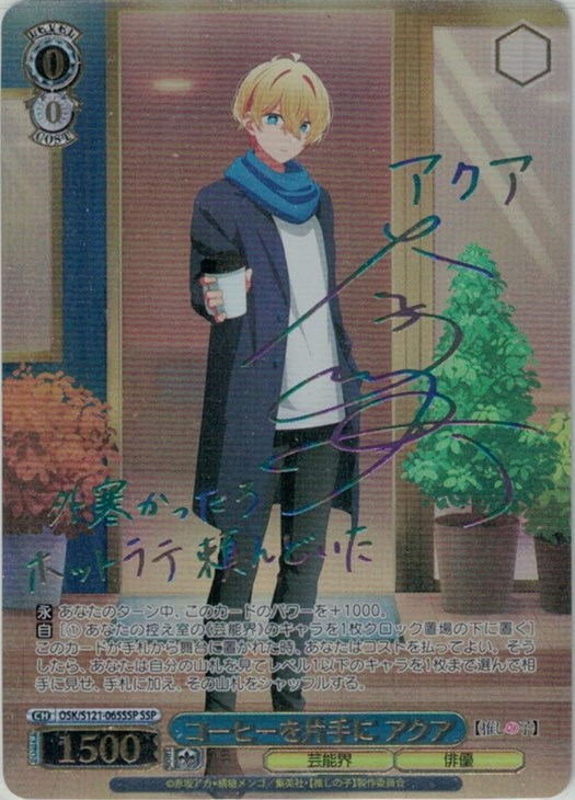 コーヒーを片手にアクアSSP ヴァイスシュバルツ