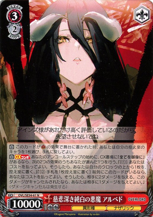 慈悲深き純白の悪魔 アルベド SP ヴァイス 原作 オーバーロード SP