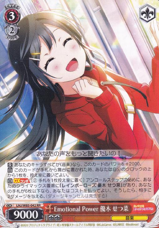Emotional Power 優木 せつ菜【ヴァイスシュヴァルツ