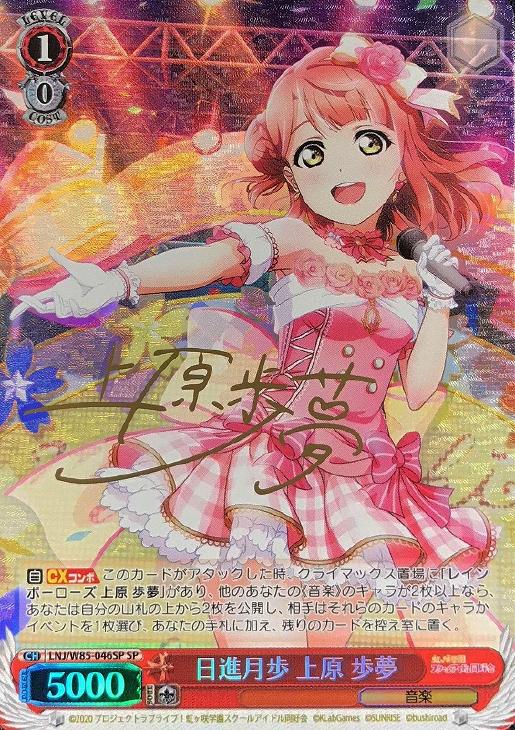 日進月歩 上原 歩夢【ヴァイスシュヴァルツトレカ高価買取価格査定：CB