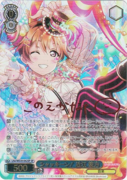 ラブライブ ラブカ 近江彼方 SEC サイン ラブライブ ラブカ 近江彼方