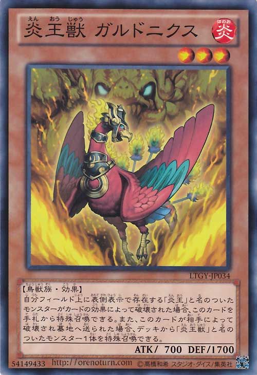 炎王獣 ガルドニクス【遊戯王トレカお買得価格通販：CBトレコロ】