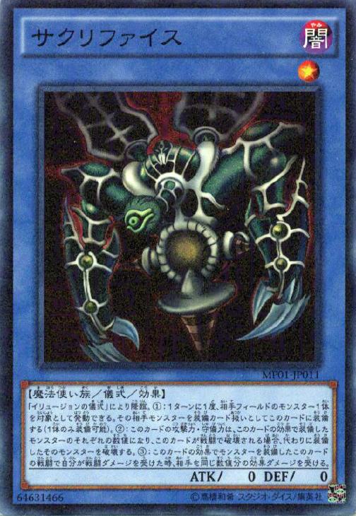 サクリファイス【遊戯王トレカお買得価格通販：CBトレコロ】