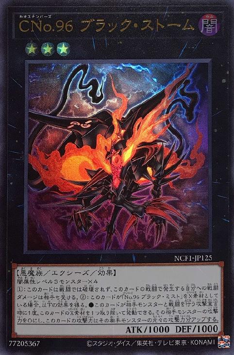 CNo．96 ブラック・ストーム【遊戯王トレカ高価買取価格査定：CB