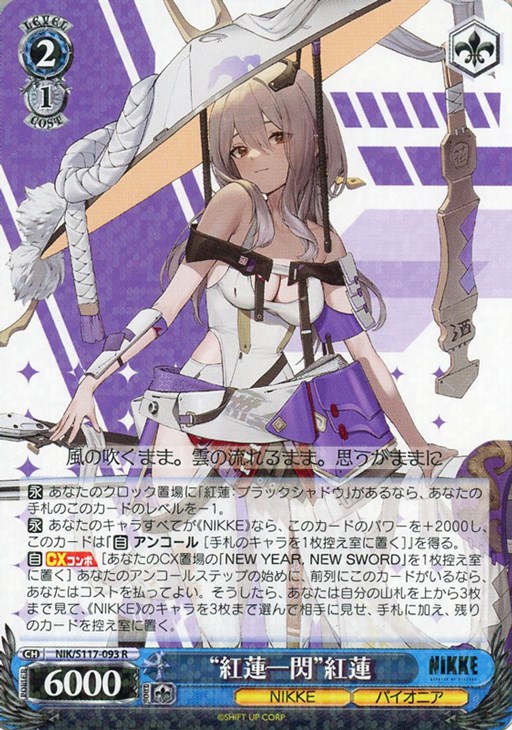 紅蓮一閃 サイン SP】紅蓮 NIKKE 紅蓮一閃 ヴァイス ヴァイスシュヴァルツ