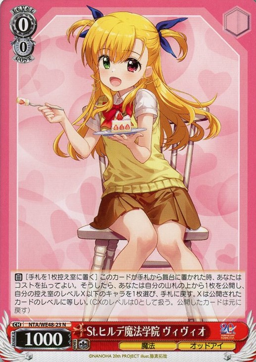 ヴァイスシュヴァルツ St.ヒルデ魔法学院ヴィヴィオ SSP サイン なのは