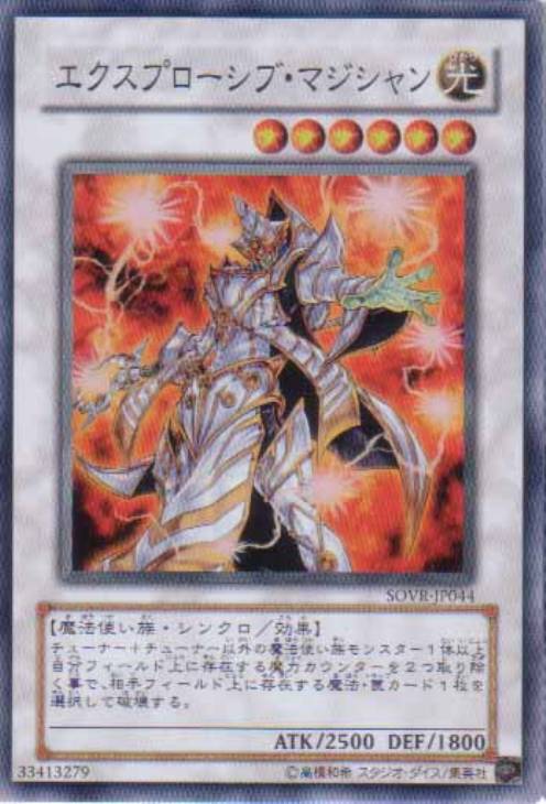 エクスプローシブ・マジシャン【遊戯王トレカお買得価格通販：CBトレコロ】
