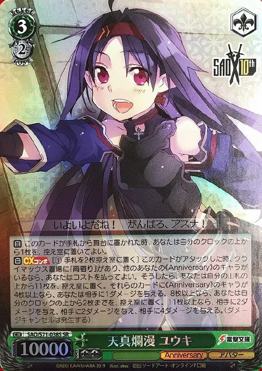 天真爛漫 ユウキ【ヴァイスシュヴァルツトレカ高価買取価格査定：CB