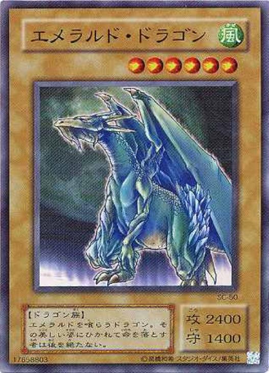 ARS10 エメラルド・ドラゴン 二期 スーパーレア SC 遊戯王 Yahoo