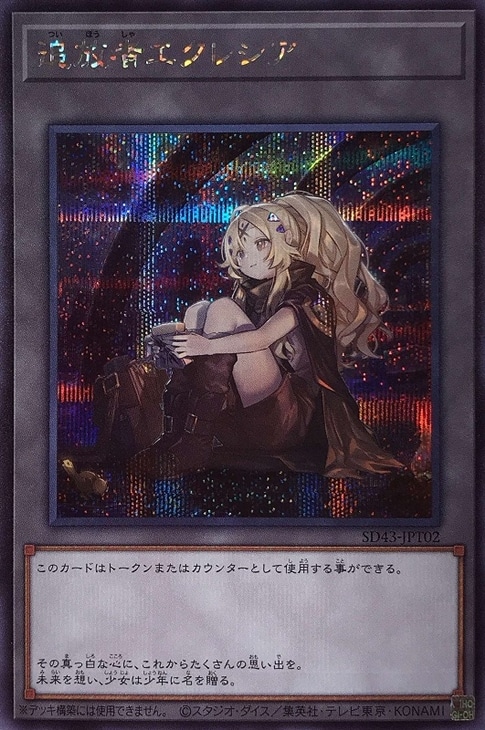 追放者エクレシア【遊戯王トレカお買得価格通販：CBトレコロ】