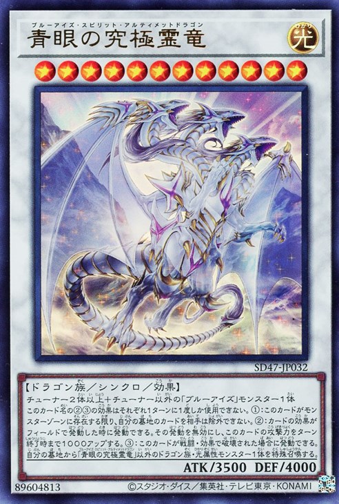 青眼の究極霊竜【遊戯王トレカお買得価格通販：CBトレコロ】