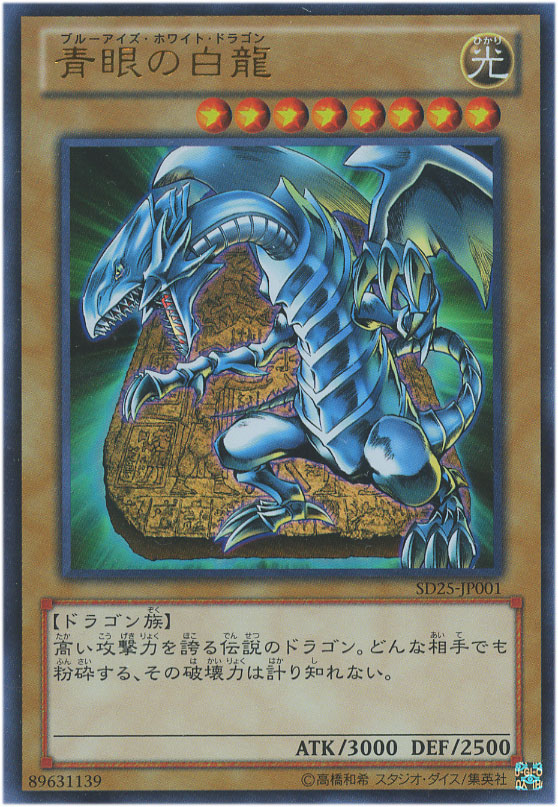 青眼の白龍【遊戯王トレカお買得価格通販：CBトレコロ】