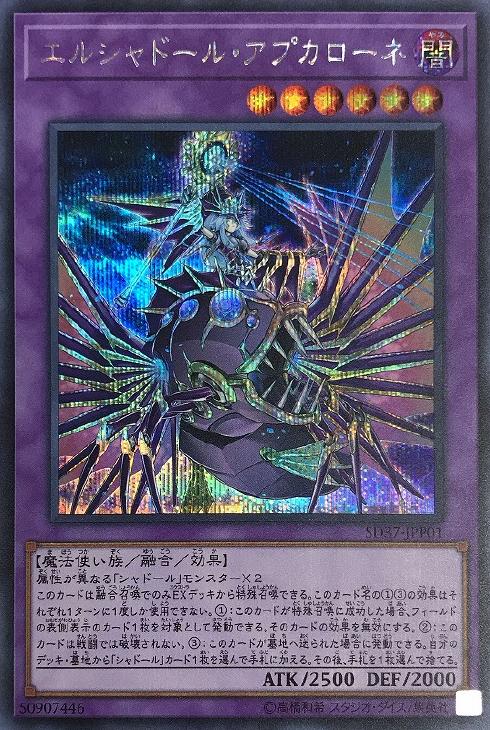 エルシャドール・アプカローネ【遊戯王トレカお買得価格通販：CBトレコロ】