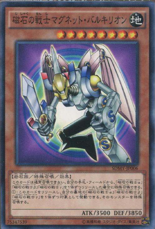 磁石の戦士マグネット・バルキリオン【遊戯王トレカお買得価格通販：CB