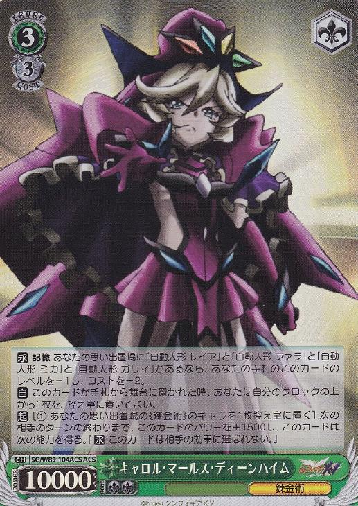 キャロル・マールス・ディーンハイム【ヴァイスシュヴァルツトレカ高価