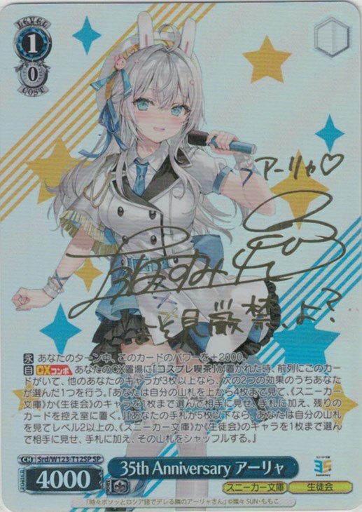 ヴァイスシュヴァルツ 多種多彩 サリー PSA10 サイン ヴァイス