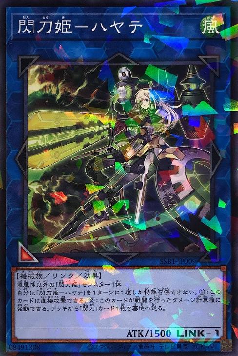 閃刀姫－ハヤテ【遊戯王トレカお買得価格通販：CBトレコロ】