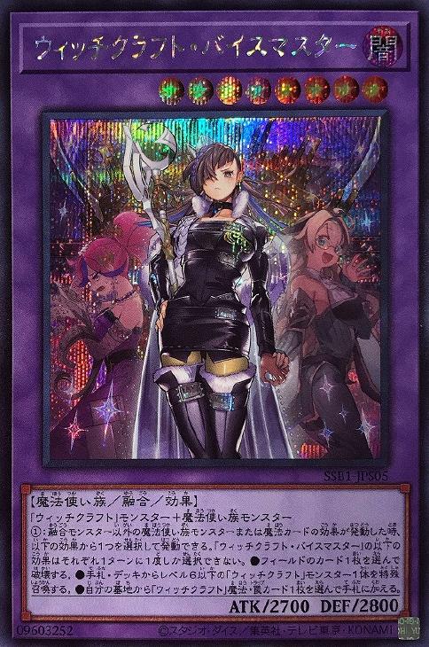 ウィッチクラフト・バイスマスター【遊戯王トレカお買得価格通販：CB