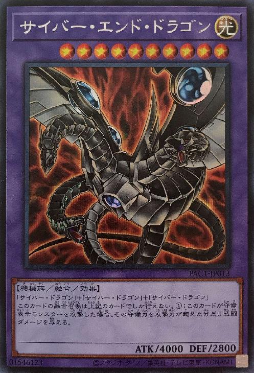 サイバー・エンド・ドラゴン[黒色]【遊戯王トレカお買得価格通販：CB