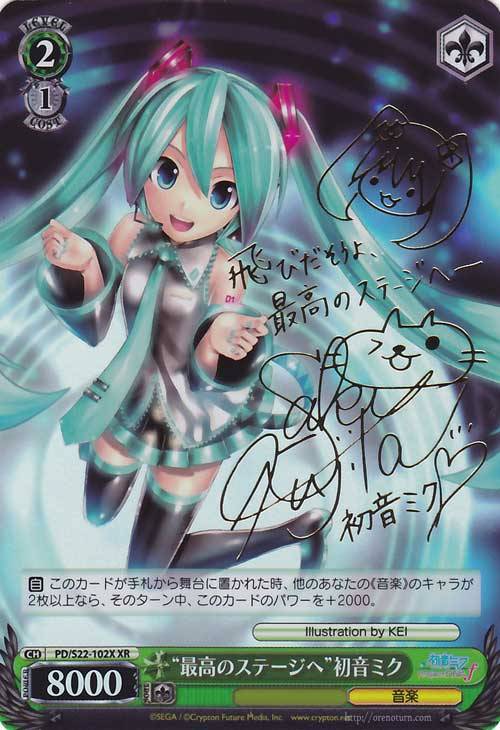 最高のステージへ”初音ミク【ヴァイスシュヴァルツトレカ高価買取価格