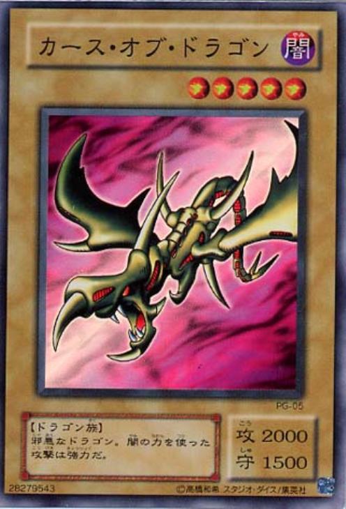カース・オブ・ドラゴン【遊戯王トレカお買得価格通販：CBトレコロ】
