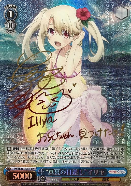 ヴァイスシュヴァルツ ツヴァイフォーム イリヤ sp psa8 PSA8