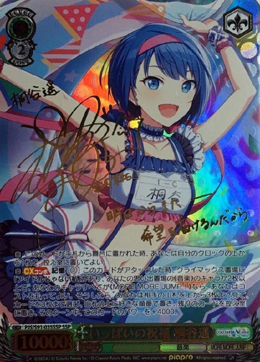 いっぱいの祝福 桐谷遥【ヴァイスシュヴァルツトレカ高価買取価格査定