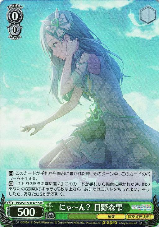 にゃ～ん？ 日野森雫【ヴァイスシュヴァルツトレカお買得価格通販：CB