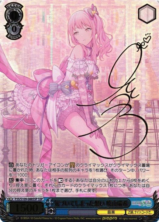 気づいてしまった想い 暁山瑞希[サイン付]【ヴァイスシュヴァルツ