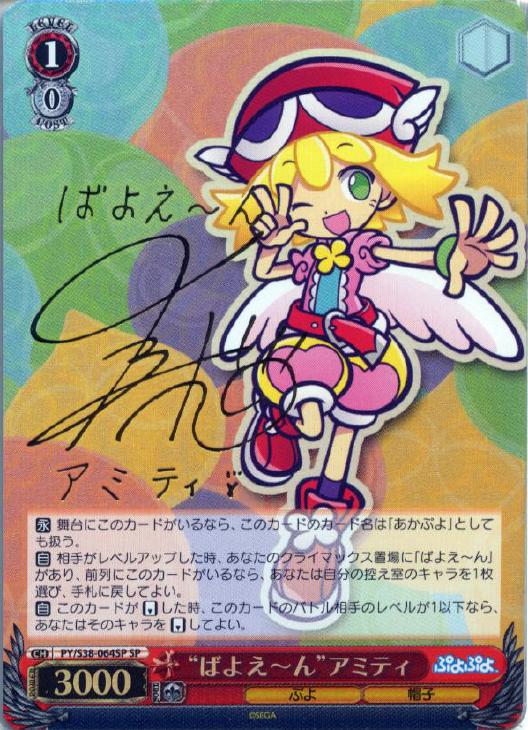 ばよえ～ん”アミティ【ヴァイスシュヴァルツトレカ高価買取価格査定