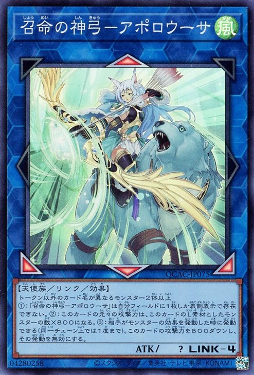 召命の神弓－アポロウーサ【遊戯王トレカお買得価格通販：CBトレコロ】