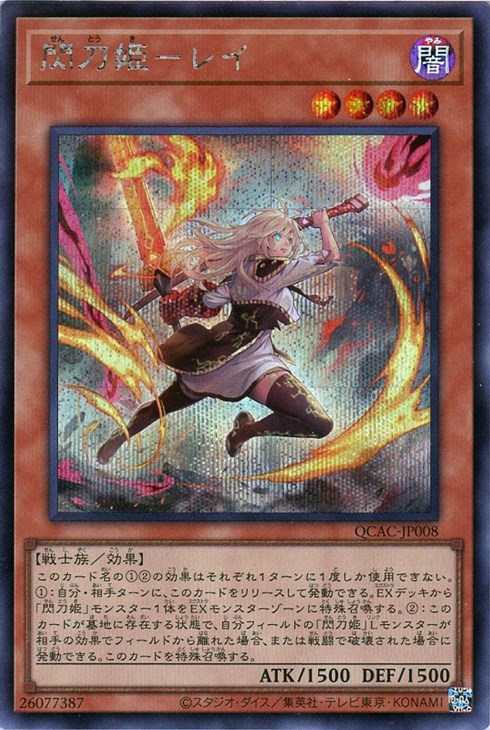 閃刀姫－レイ【遊戯王トレカお買得価格通販：CBトレコロ】