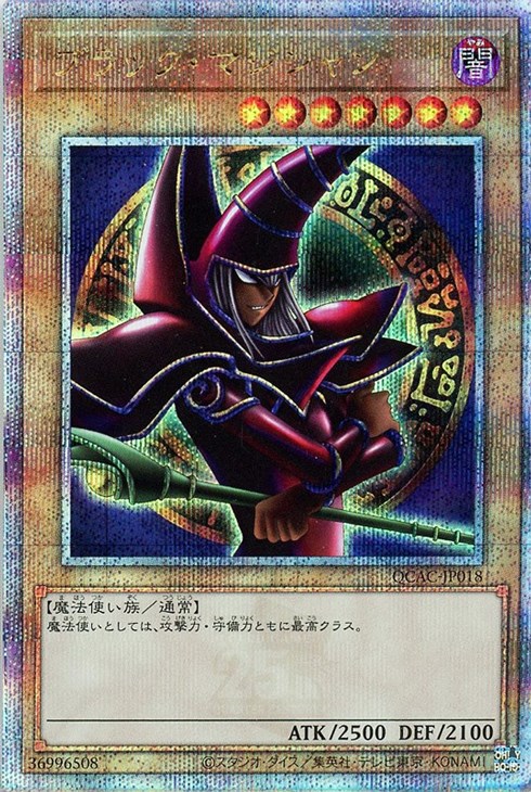 ブラック・マジシャン【遊戯王トレカ高価買取価格査定：CBトレコロ】