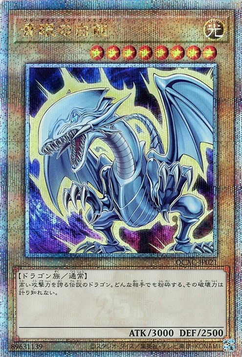 青眼の白龍【遊戯王トレカお買得価格通販：CBトレコロ】