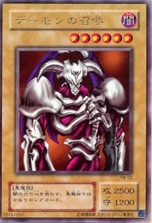デーモンの召喚【遊戯王トレカ高価買取価格査定：CBトレコロ】