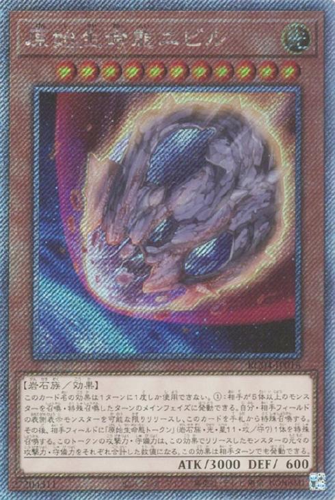 原始生命態ニビル【遊戯王トレカお買得価格通販：CBトレコロ】