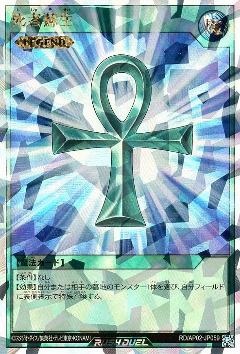 死者蘇生【遊戯王RDお買得価格通販：CBトレコロ】