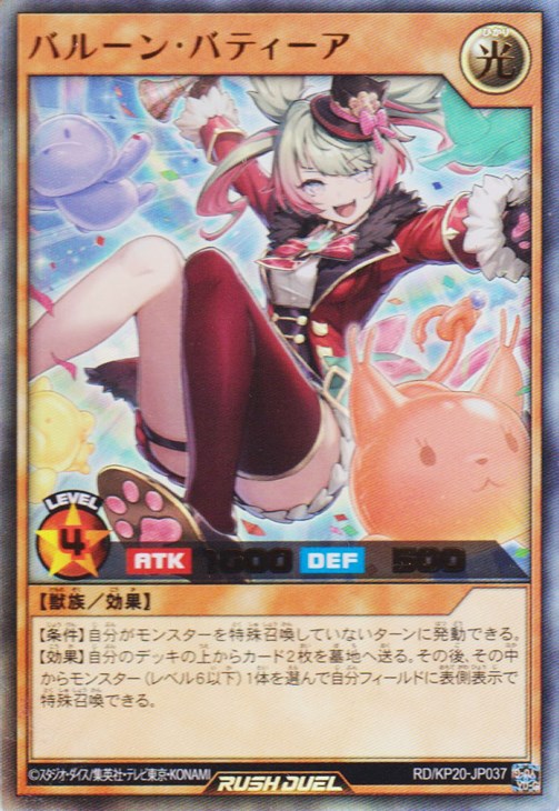 バルーン・バティーア【遊戯王RDお買得価格通販：CBトレコロ】