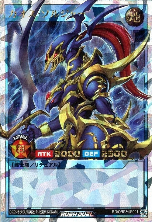 カオス・ソルジャー【遊戯王RDお買得価格通販：CBトレコロ】