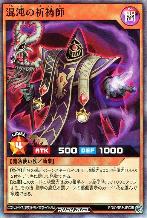 オーバーラッシュパック3」カオス・ソルジャー 3コンセット【遊戯王RD