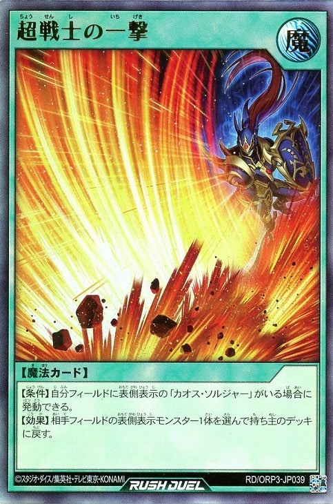 オーバーラッシュパック3」カオス・ソルジャー 3コンセット【遊戯王RD