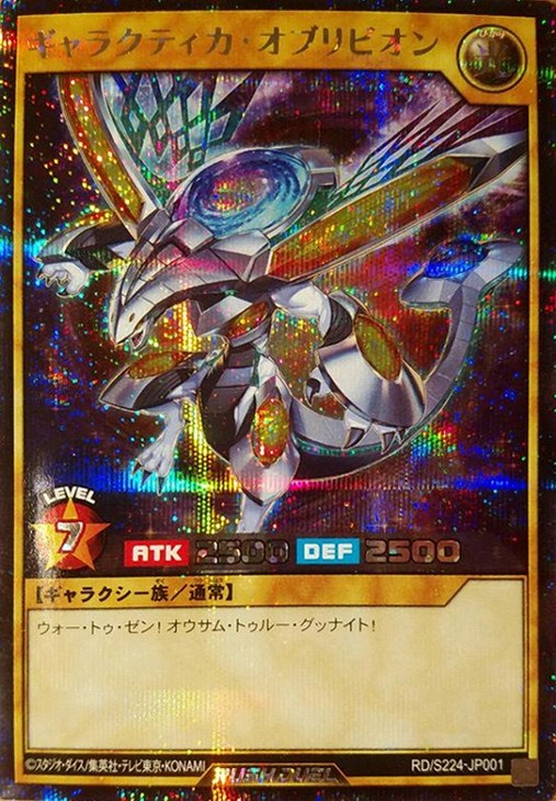 ギャラクティカ・オブリビオン【遊戯王RDお買得価格通販：CBトレコロ】