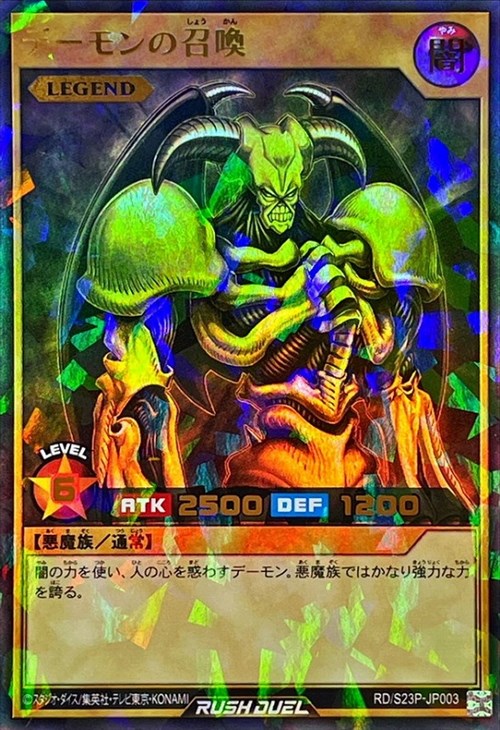 デーモンの召喚【遊戯王RDお買得価格通販：CBトレコロ】