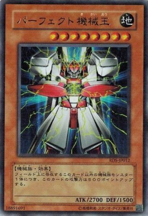 パーフェクト機械王【遊戯王トレカお買得価格通販：CBトレコロ】