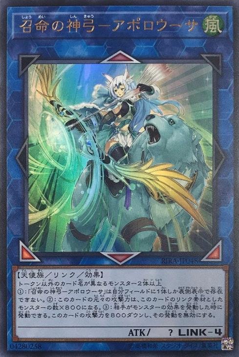 召命の神弓－アポロウーサ【遊戯王トレカお買得価格通販：CBトレコロ】