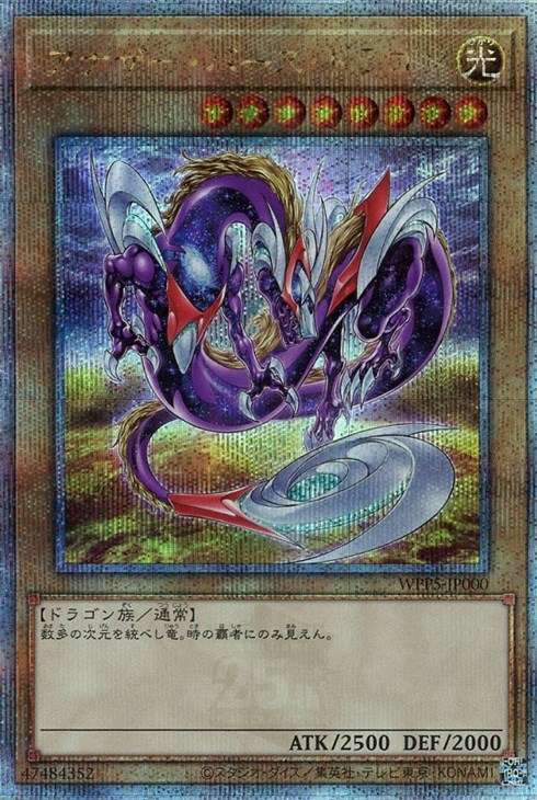 アナザー・バース・ドラゴン【遊戯王トレカお買得価格通販：CBトレコロ】